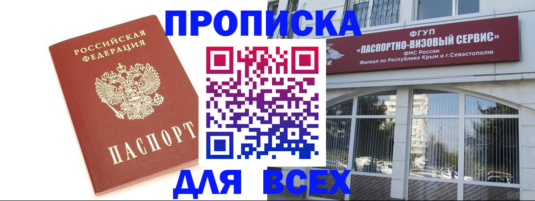 прописка ребенка в Кодинске