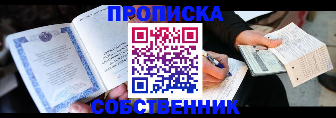 временная регистрация для всех в Кодинске