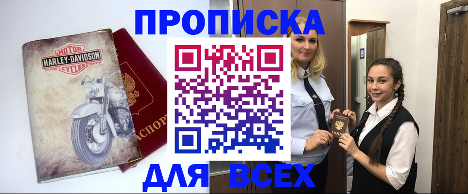 временная регистрация недорого в Кодинске